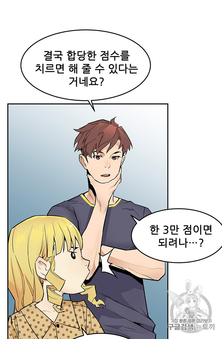 The Second Coming of Gluttony Ch.43 p82