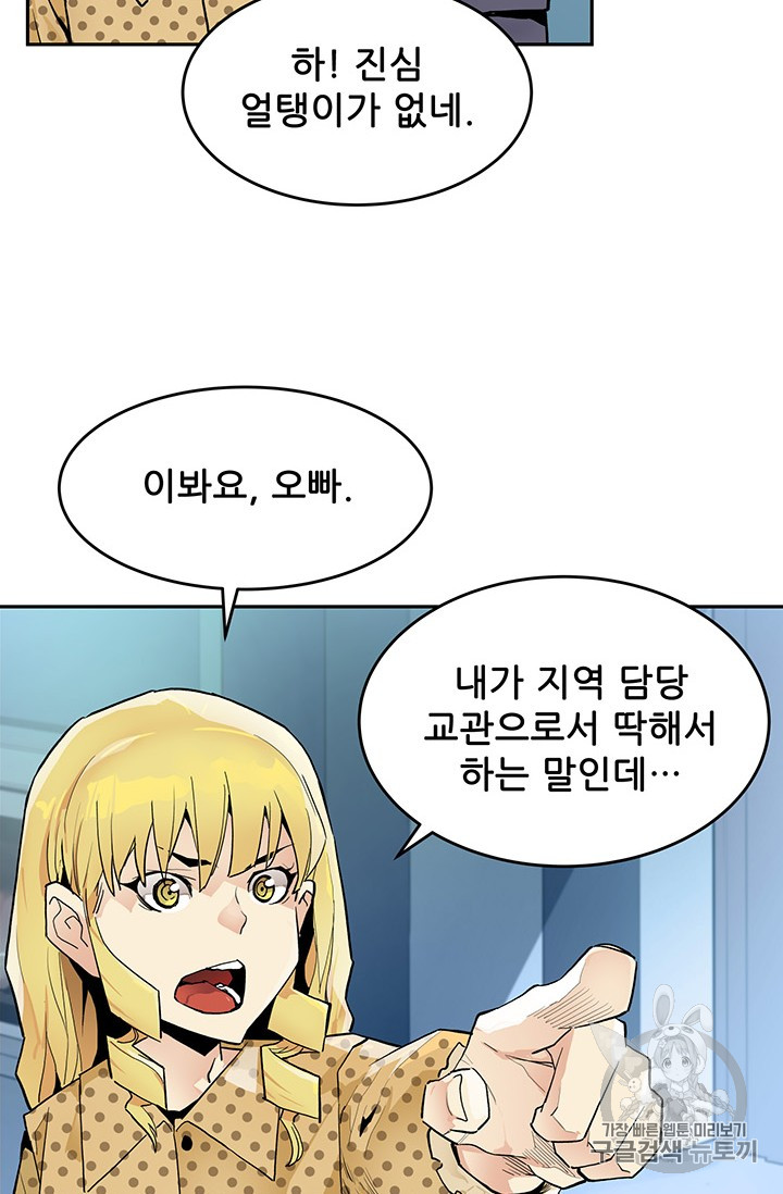 The Second Coming of Gluttony Ch.43 p83