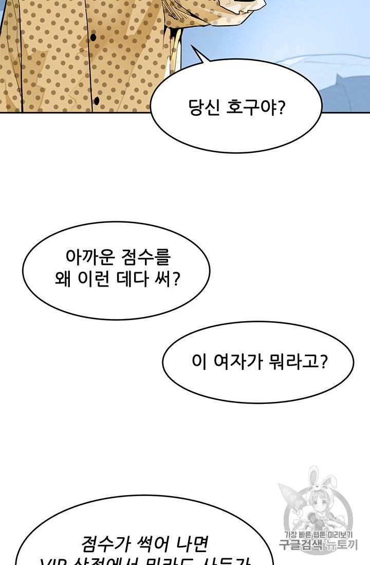 The Second Coming of Gluttony Ch.43 p84