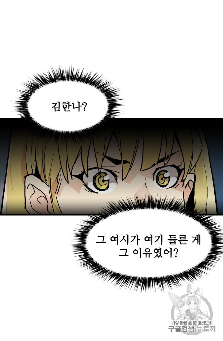The Second Coming of Gluttony Ch.43 p87