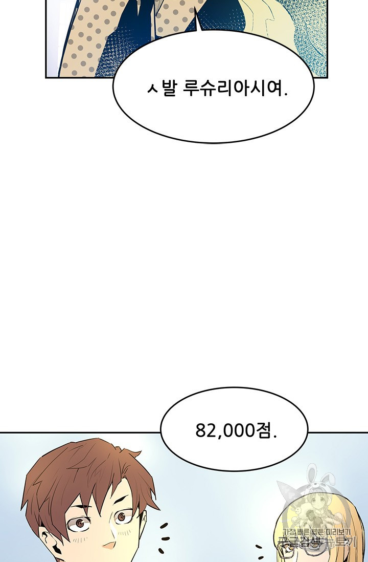 The Second Coming of Gluttony Ch.43 p89
