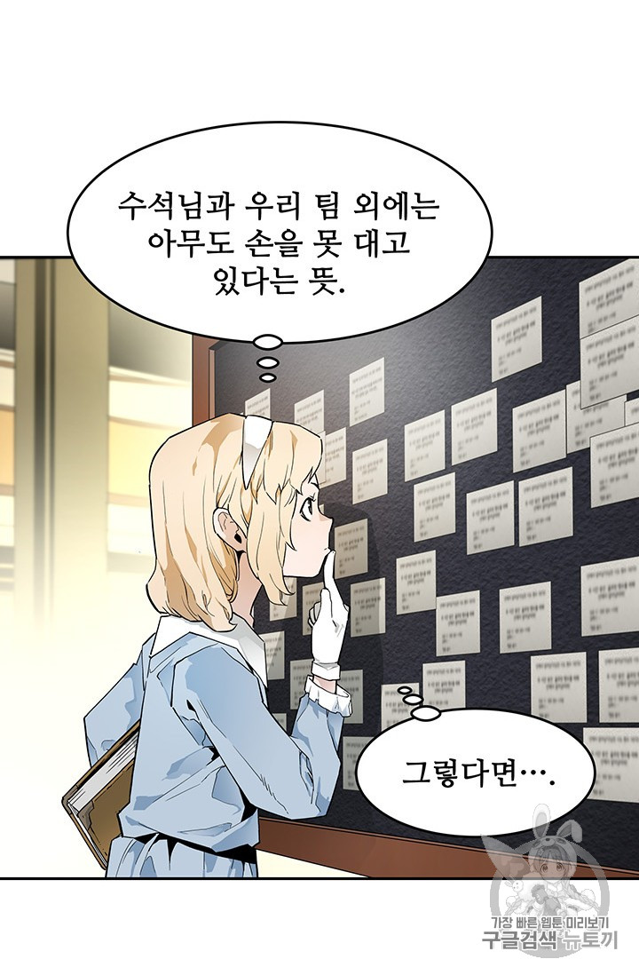 The Second Coming of Gluttony Ch.43 p93