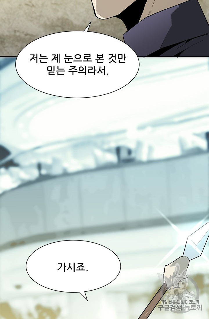 The Second Coming of Gluttony Ch.44 p11