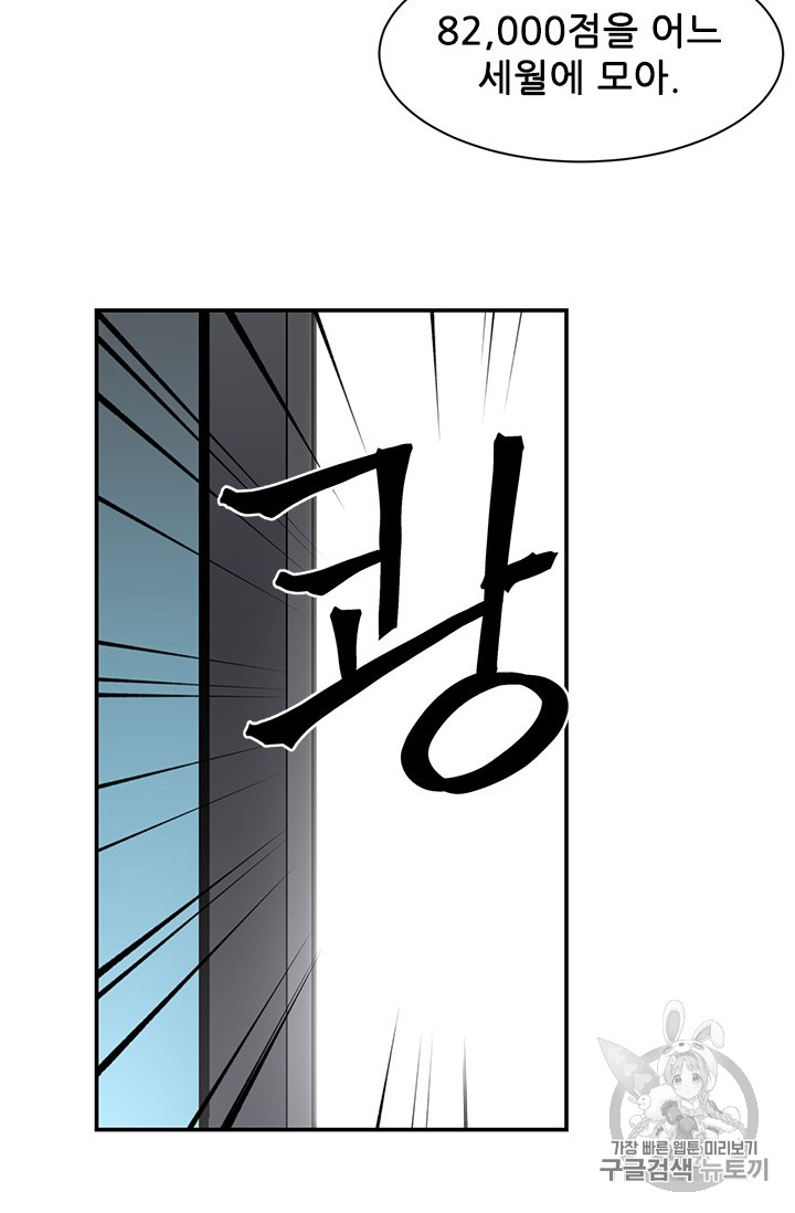 The Second Coming of Gluttony Ch.44 p14