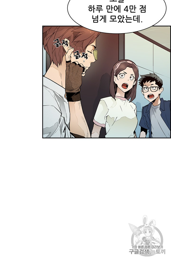 The Second Coming of Gluttony Ch.44 p23