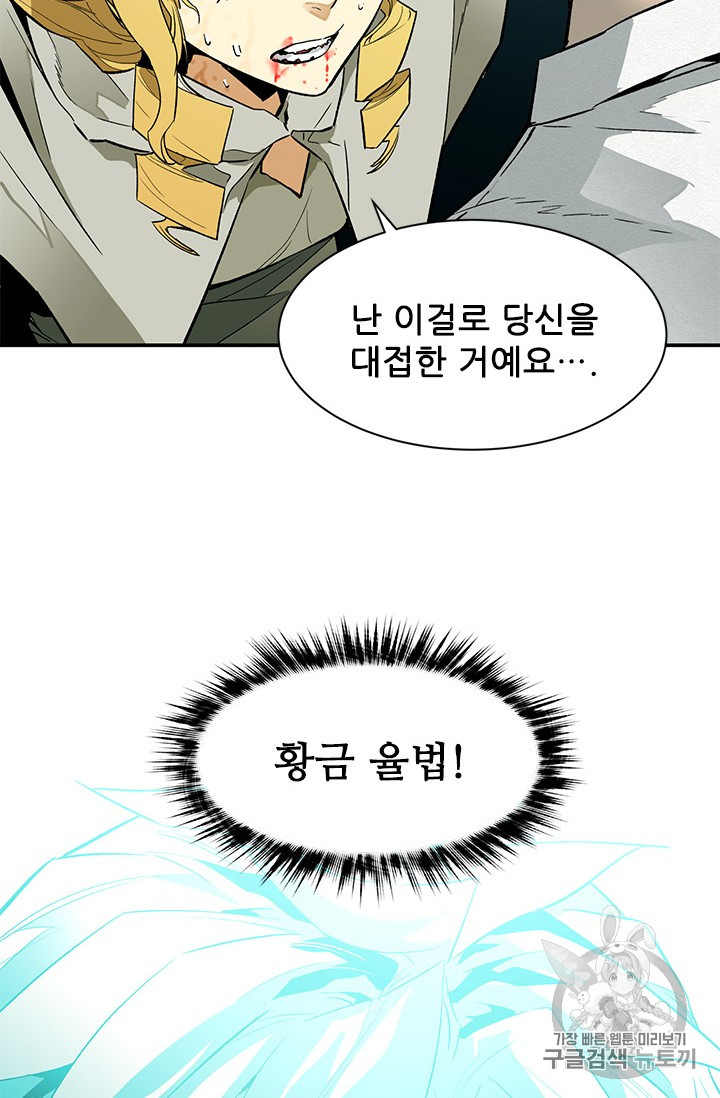The Second Coming of Gluttony Ch.44 p29