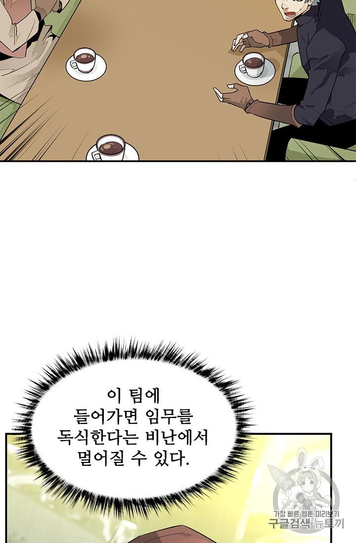The Second Coming of Gluttony Ch.44 p3