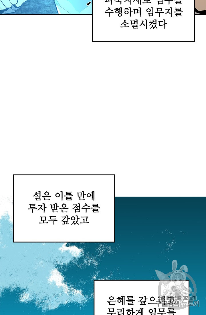 The Second Coming of Gluttony Ch.44 p40