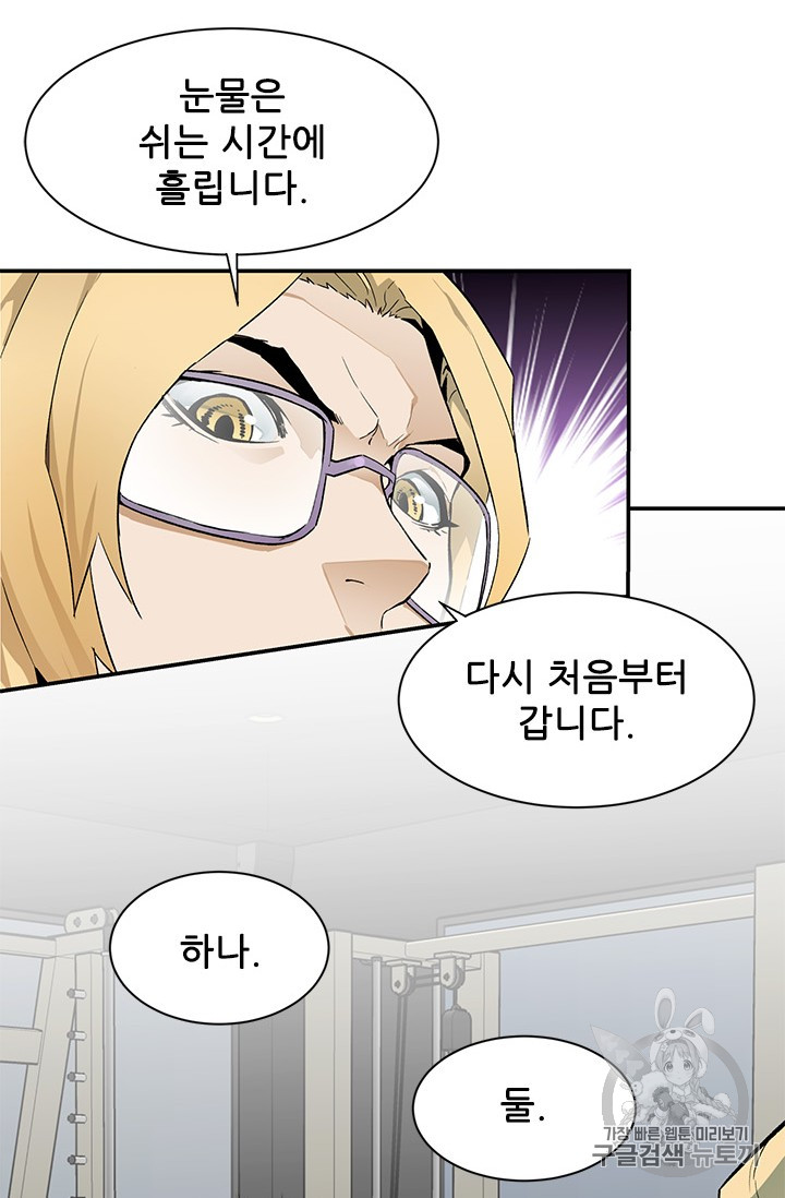 The Second Coming of Gluttony Ch.44 p42