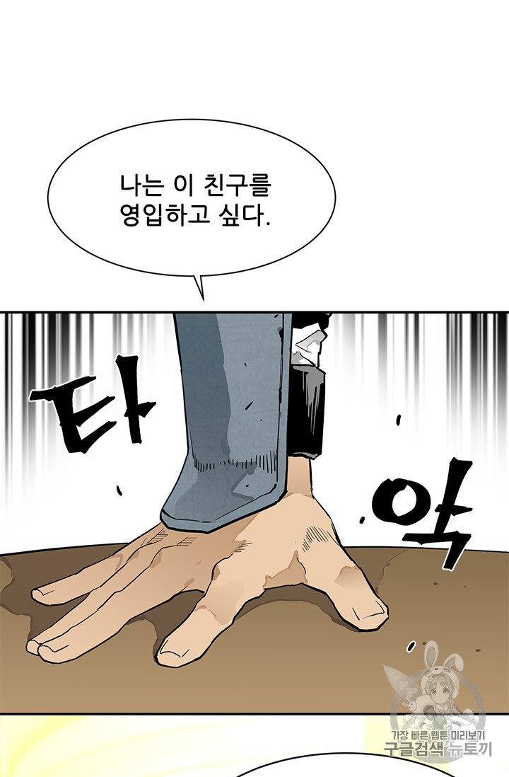 The Second Coming of Gluttony Ch.44 p5