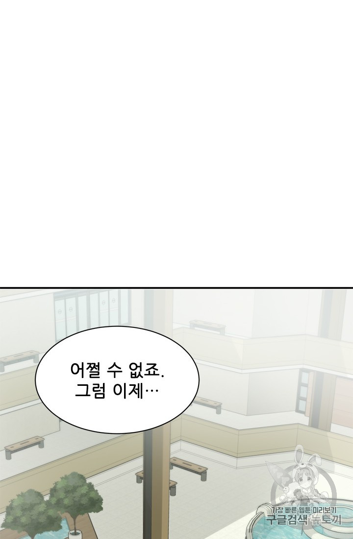 The Second Coming of Gluttony Ch.44 p50