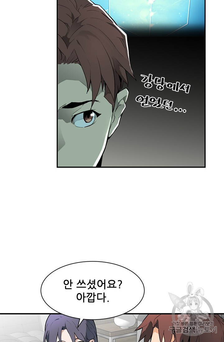The Second Coming of Gluttony Ch.44 p56