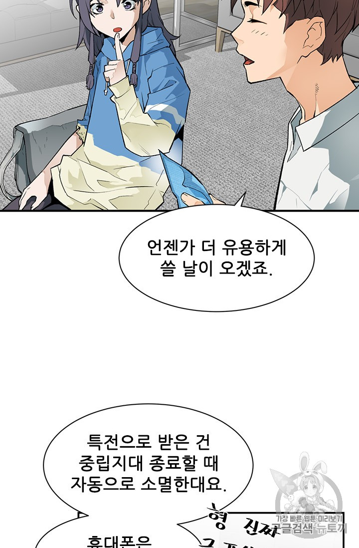 The Second Coming of Gluttony Ch.44 p57