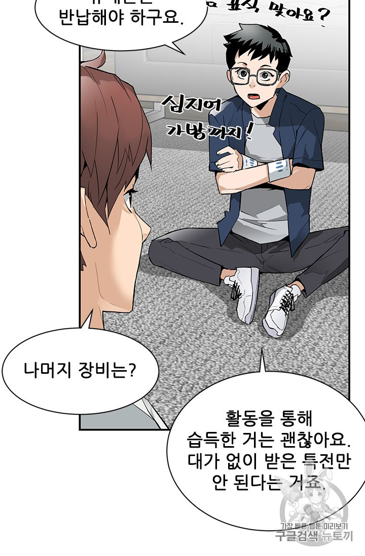 The Second Coming of Gluttony Ch.44 p58