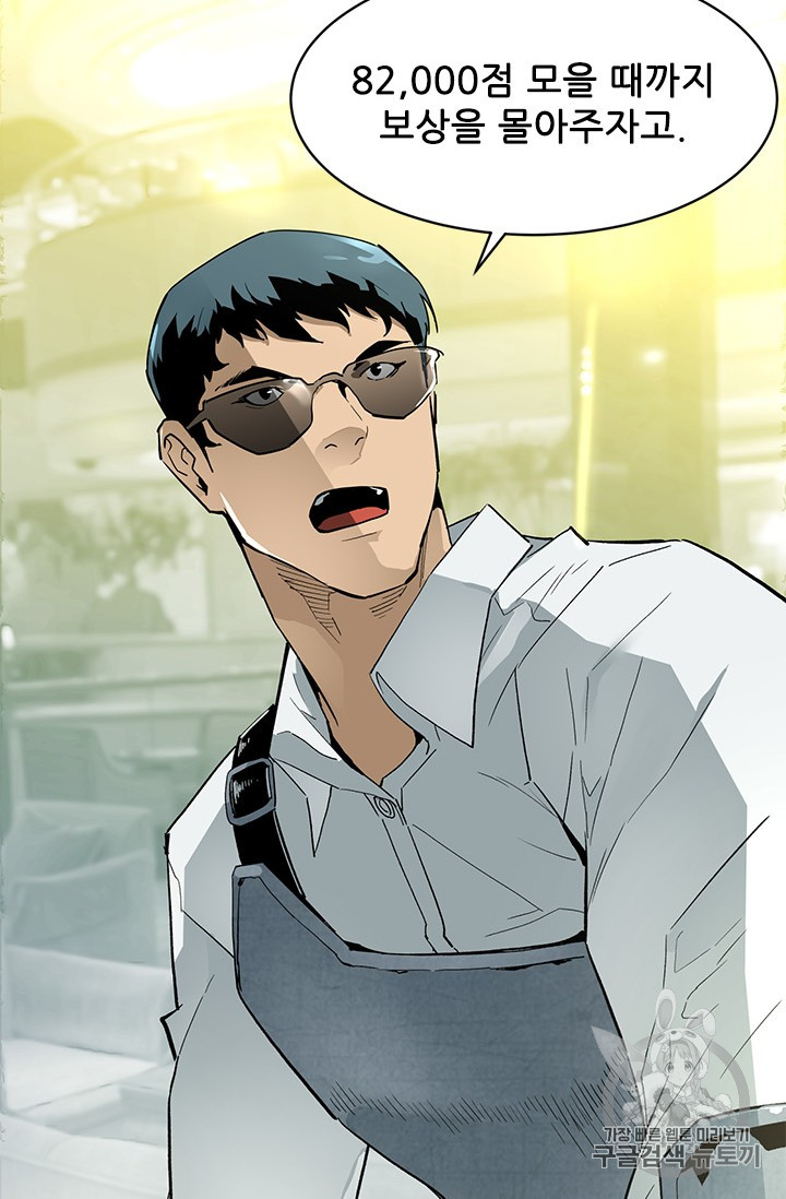 The Second Coming of Gluttony Ch.44 p6