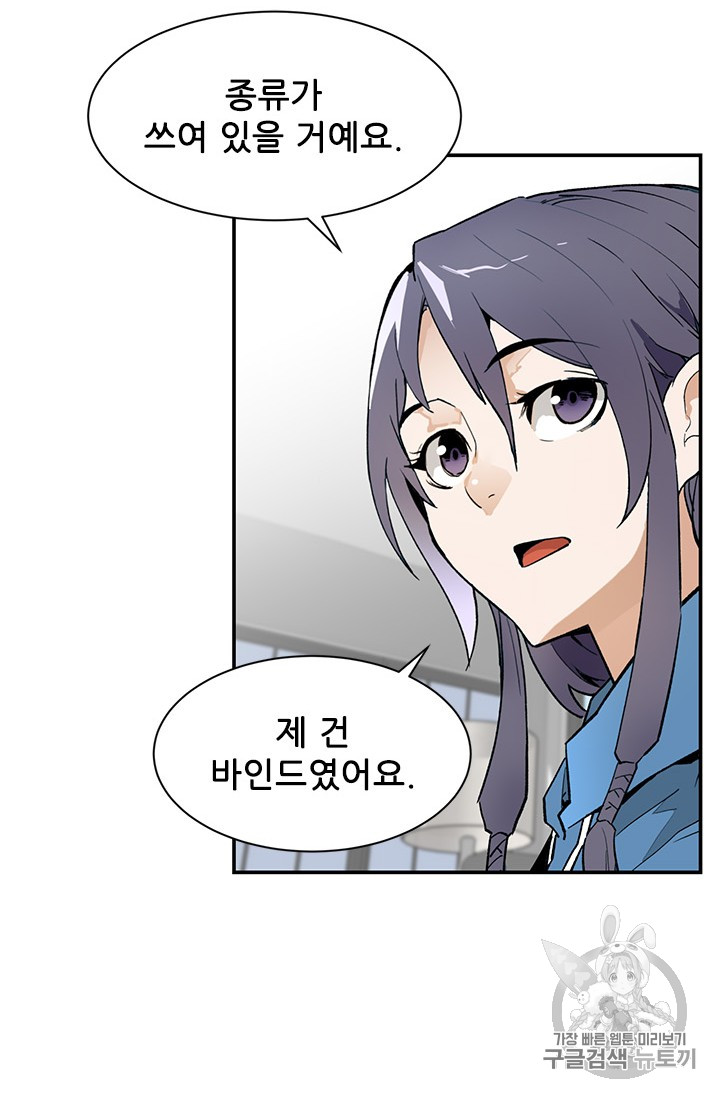 The Second Coming of Gluttony Ch.44 p60