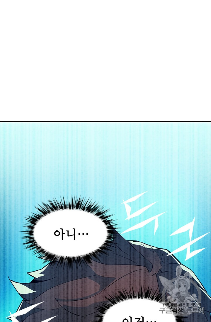 The Second Coming of Gluttony Ch.44 p67