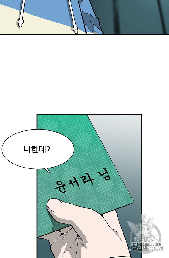 The Second Coming of Gluttony Ch.44 p73