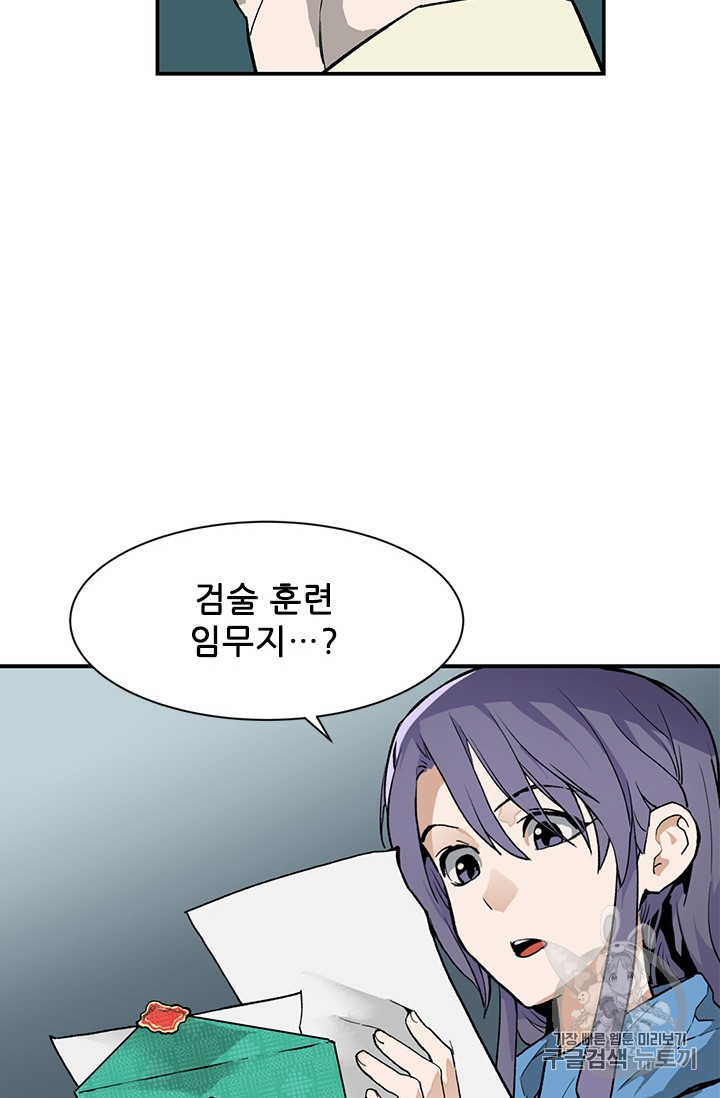 The Second Coming of Gluttony Ch.44 p74