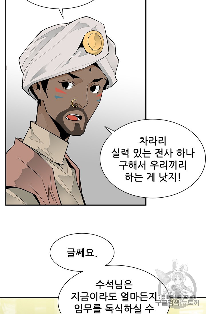 The Second Coming of Gluttony Ch.44 p8