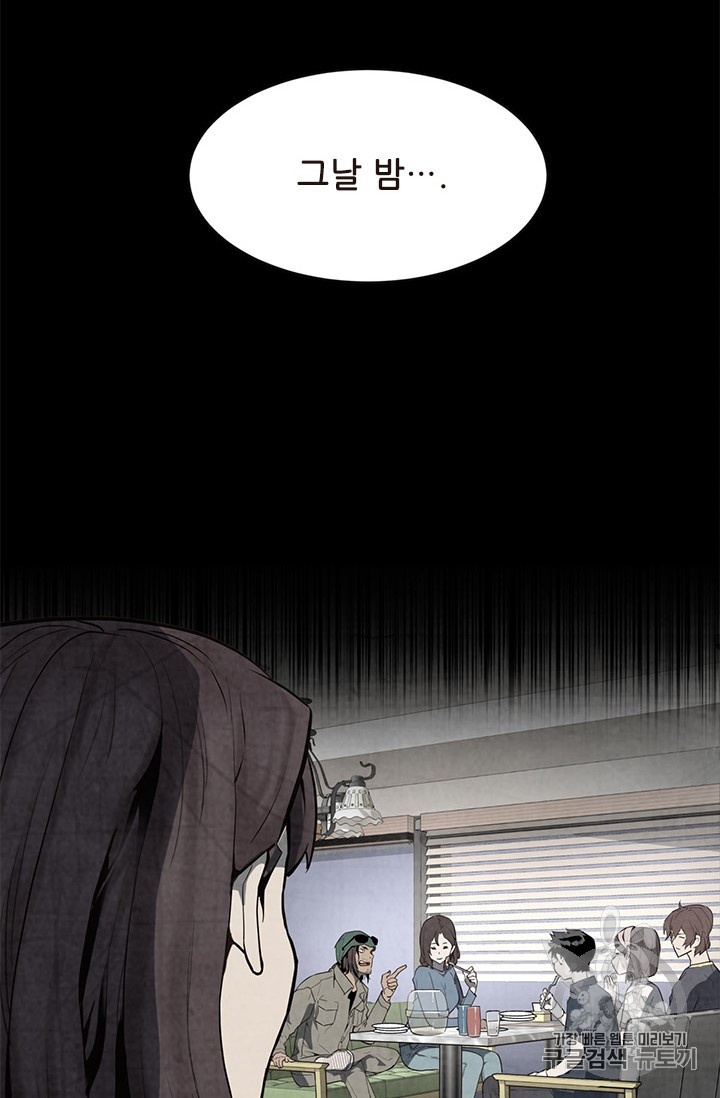 The Second Coming of Gluttony Ch.45 p12
