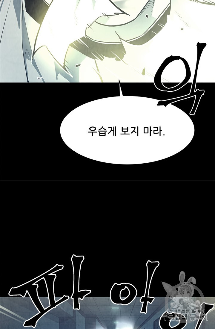 The Second Coming of Gluttony Ch.45 p25