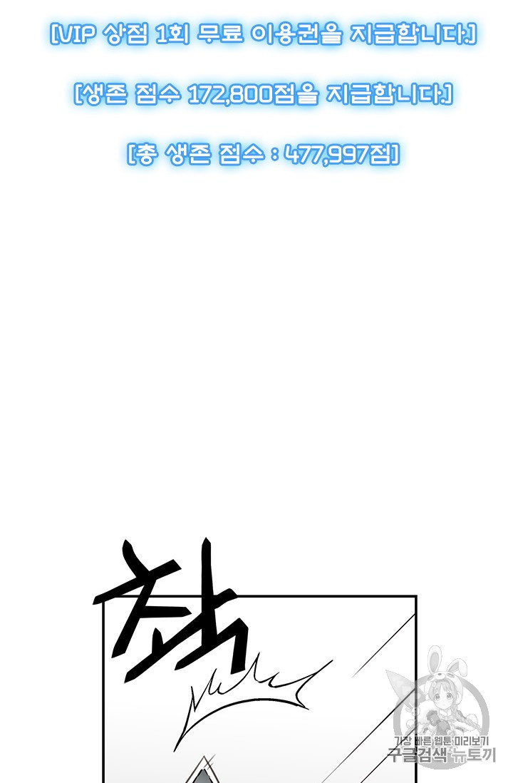 The Second Coming of Gluttony Ch.45 p48