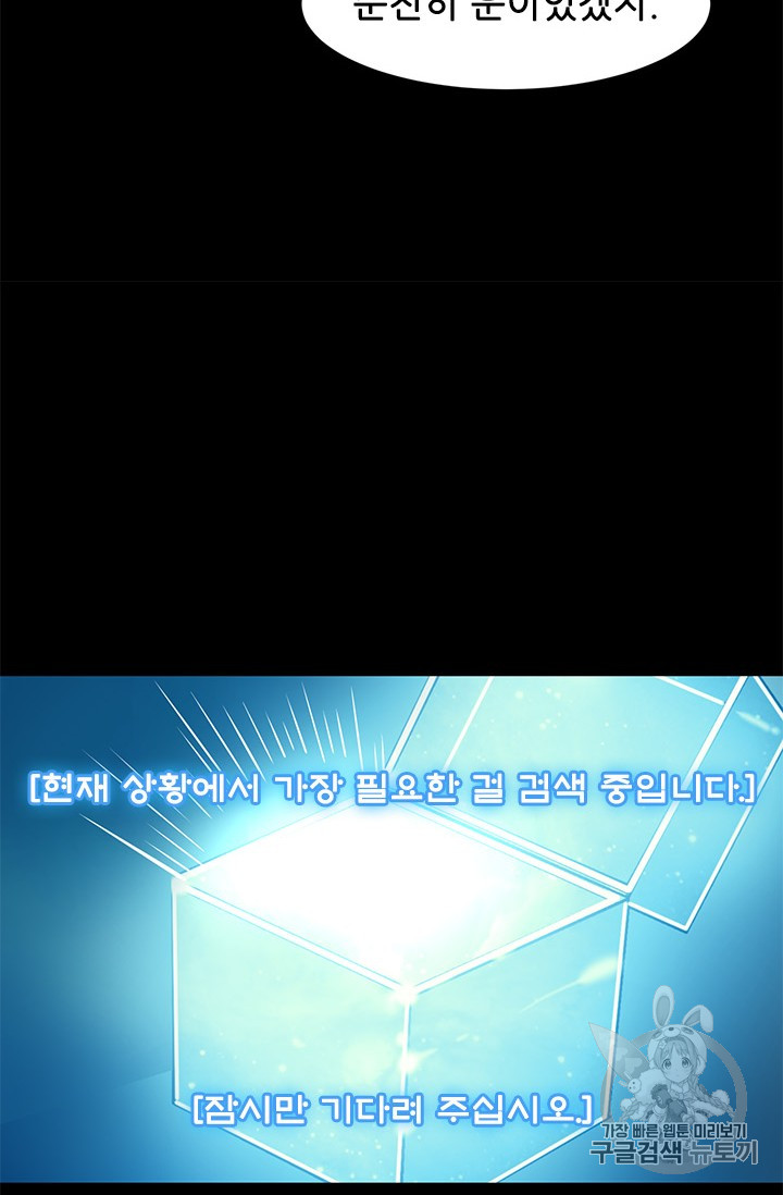 The Second Coming of Gluttony Ch.45 p55