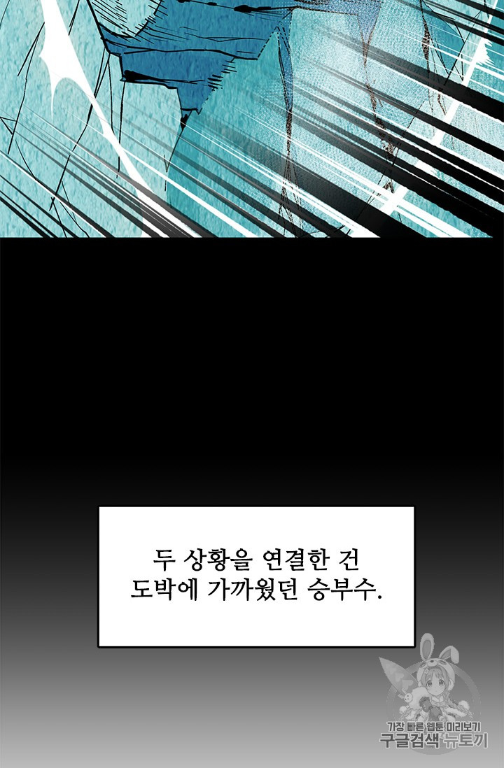 The Second Coming of Gluttony Ch.45 p61