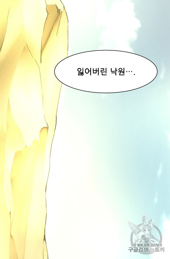 The Second Coming of Gluttony Ch.45 p74