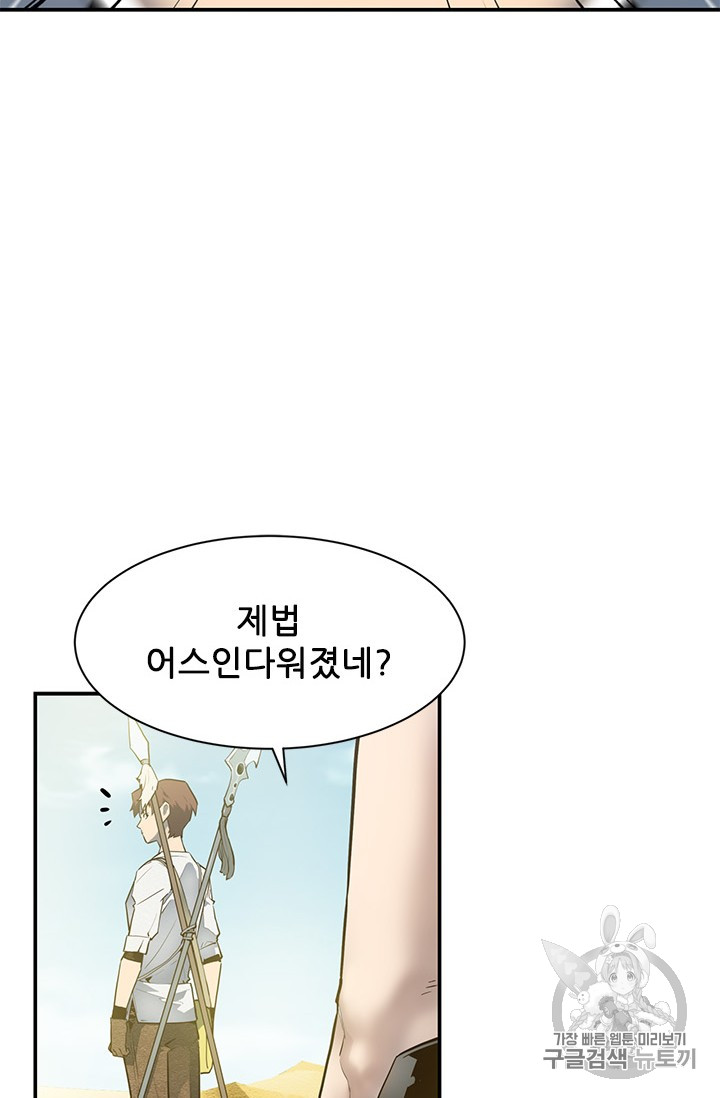 The Second Coming of Gluttony Ch.45 p80
