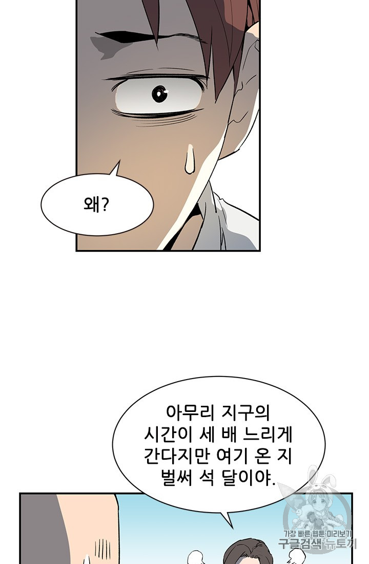 The Second Coming of Gluttony Ch.45 p83