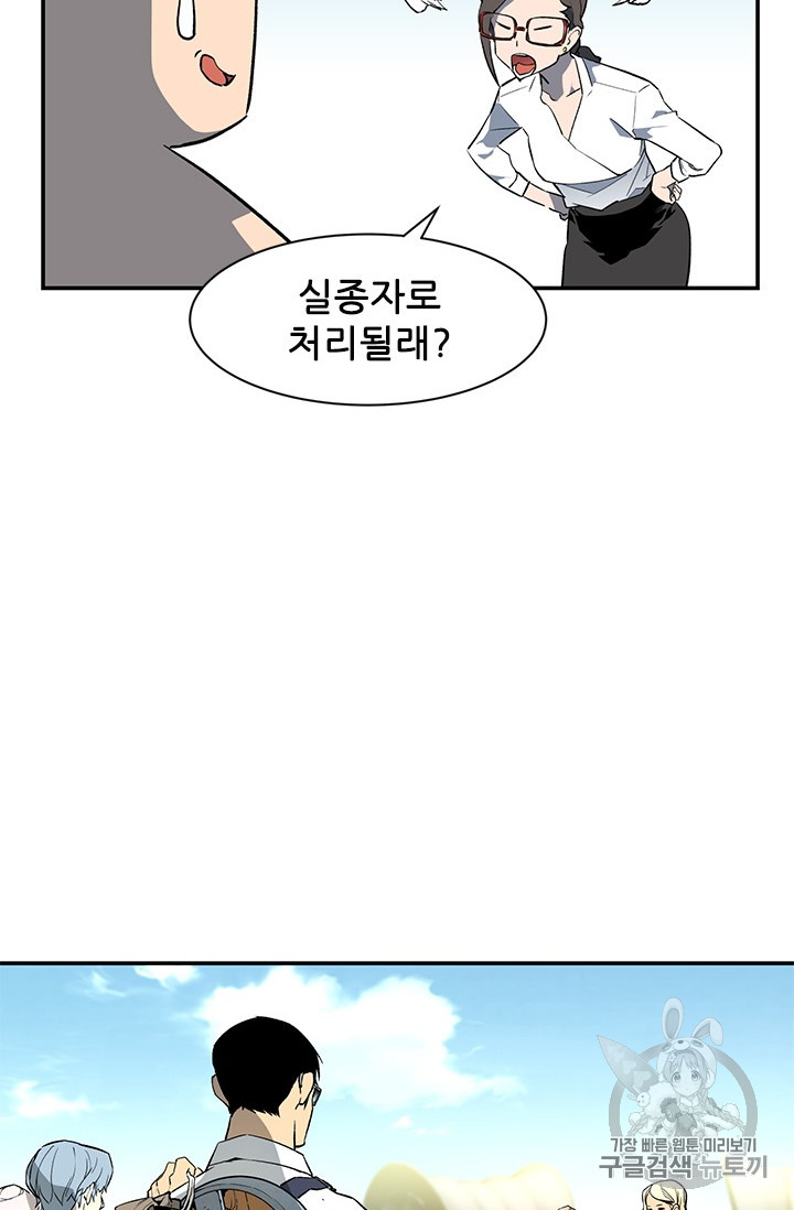 The Second Coming of Gluttony Ch.45 p84