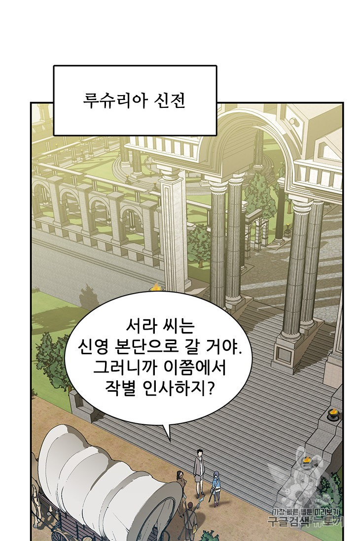 The Second Coming of Gluttony Ch.45 p91