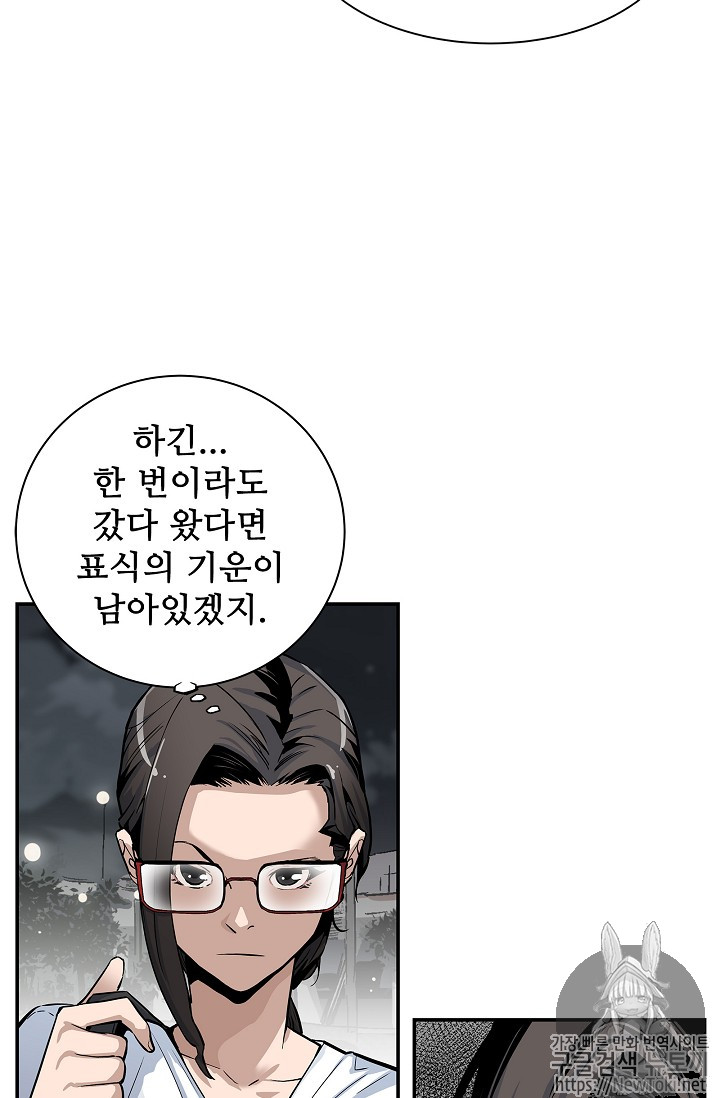 The Second Coming of Gluttony Ch.5 p25
