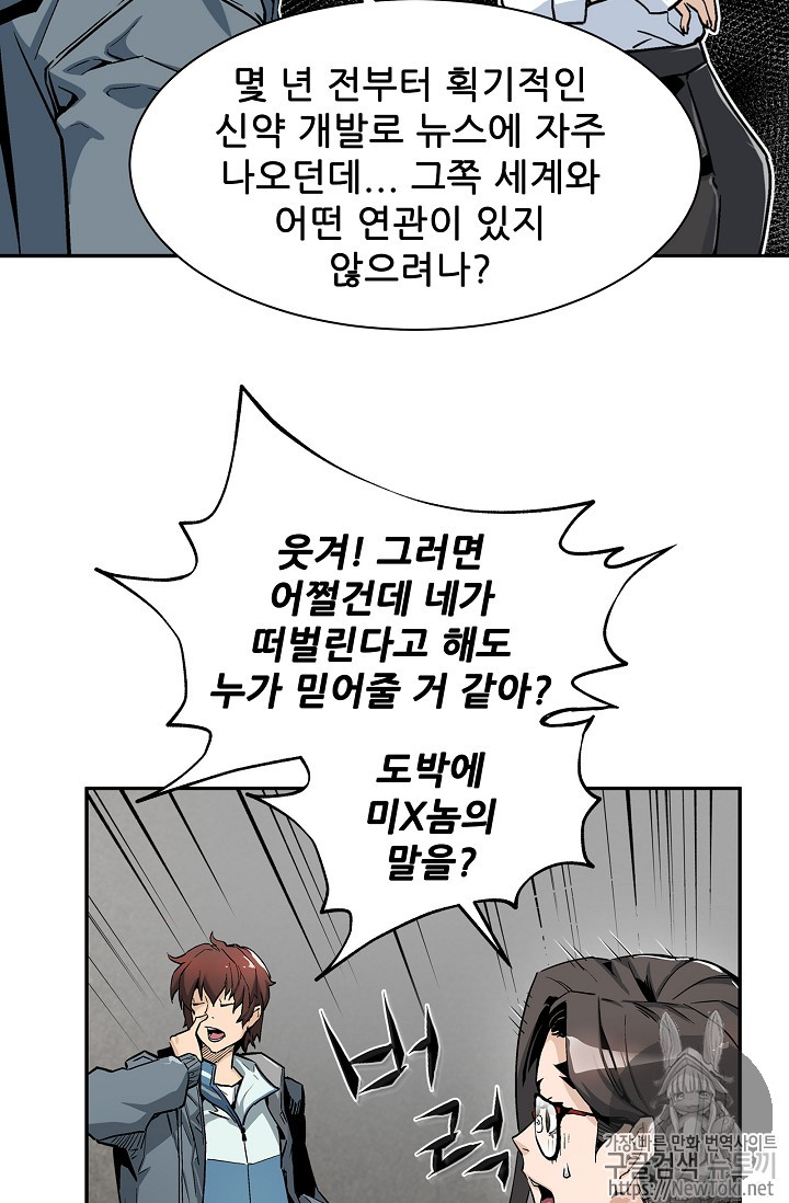 The Second Coming of Gluttony Ch.5 p37