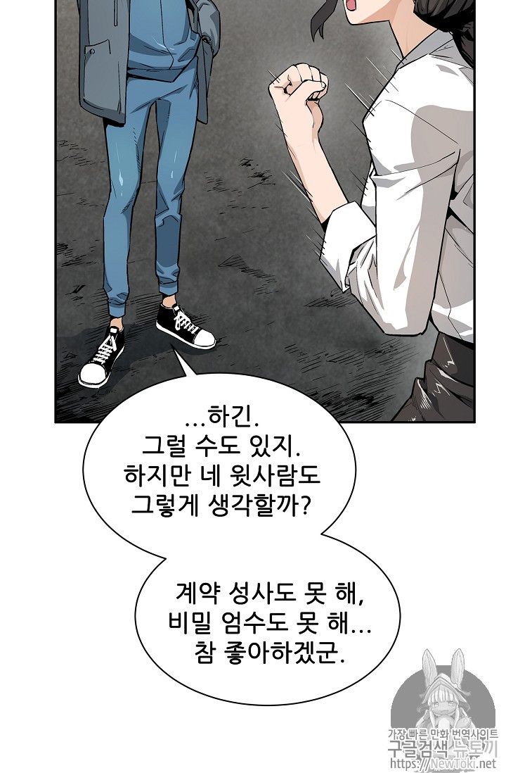 The Second Coming of Gluttony Ch.5 p38