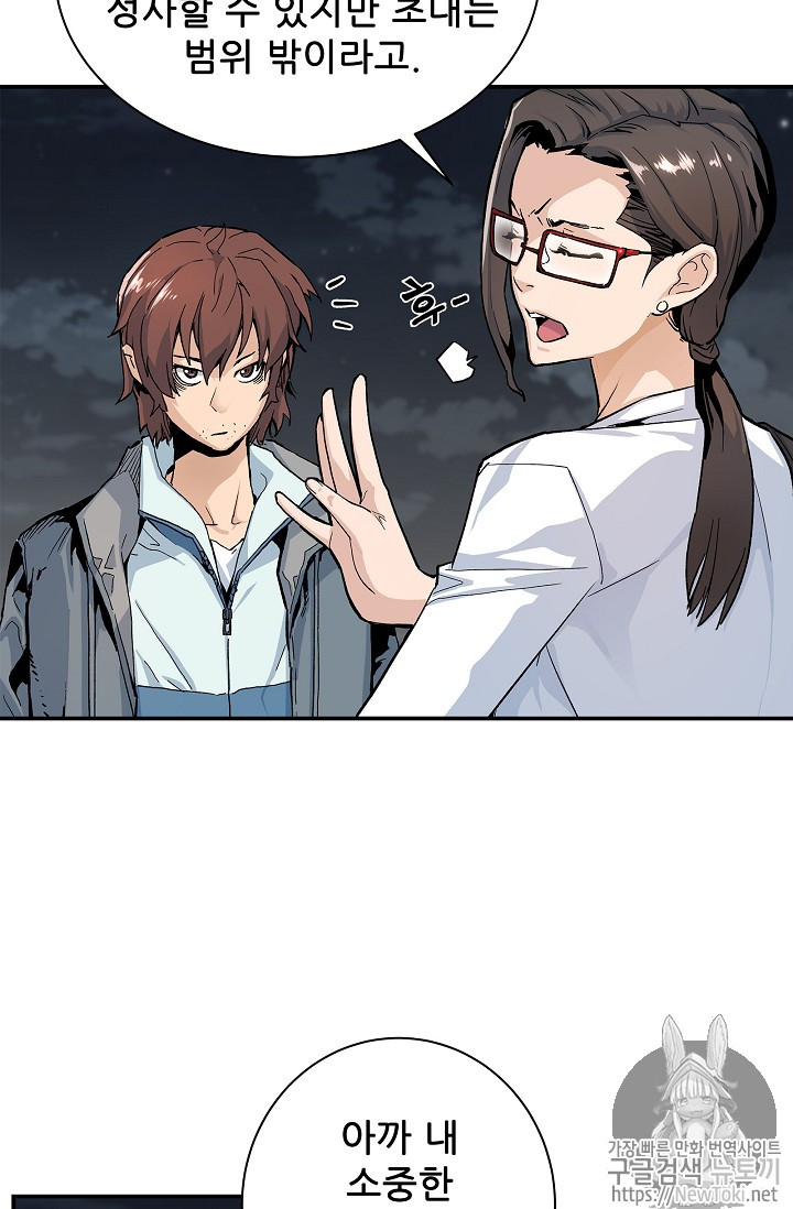 The Second Coming of Gluttony Ch.5 p41
