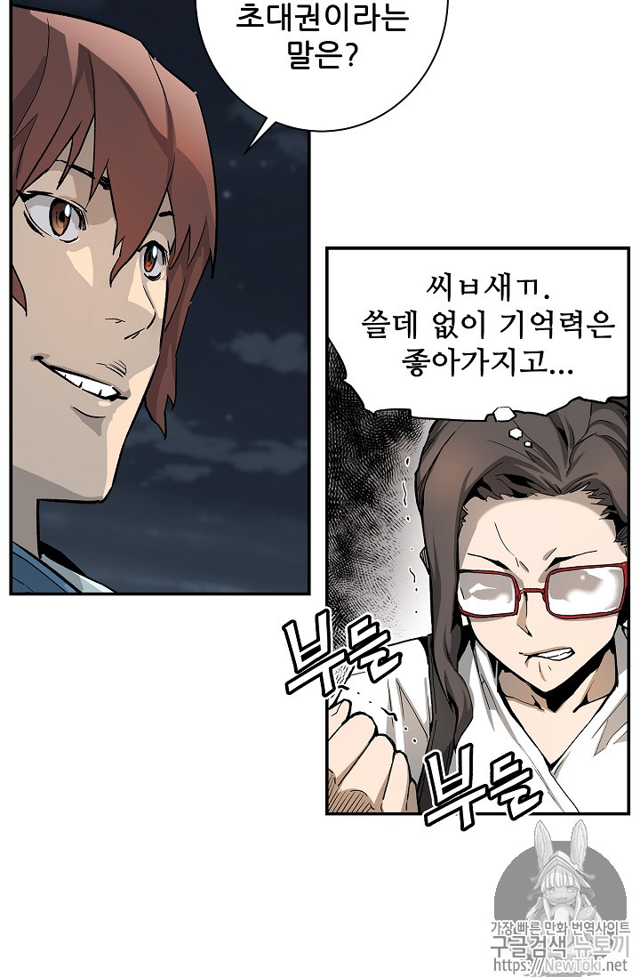 The Second Coming of Gluttony Ch.5 p42