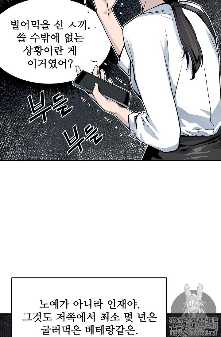 The Second Coming of Gluttony Ch.5 p54