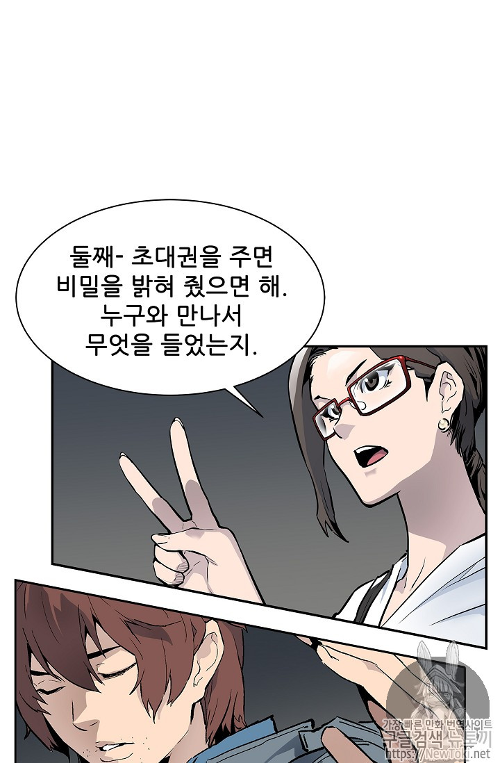 The Second Coming of Gluttony Ch.5 p60