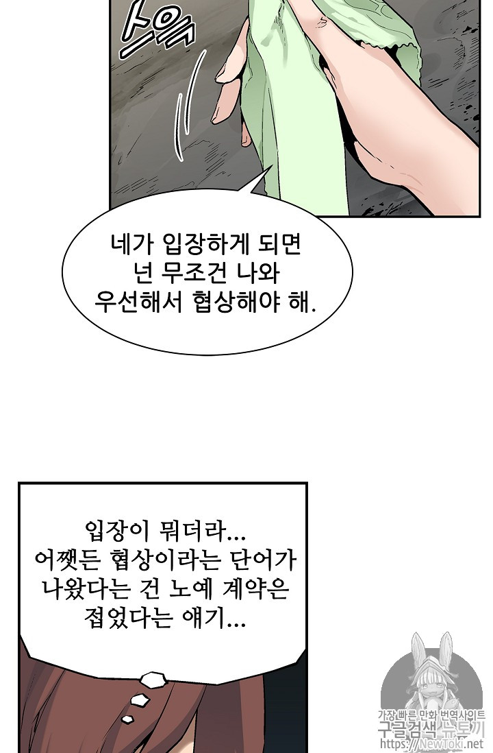 The Second Coming of Gluttony Ch.5 p67