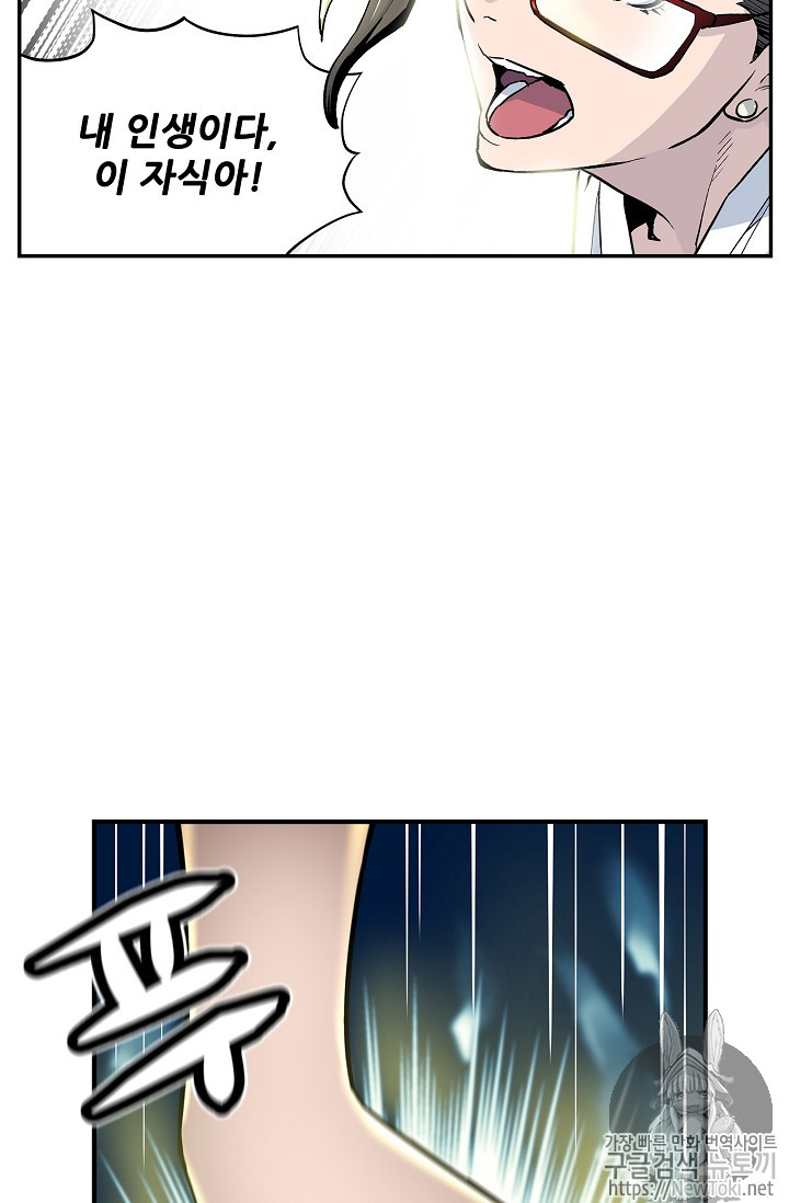 The Second Coming of Gluttony Ch.5 p76