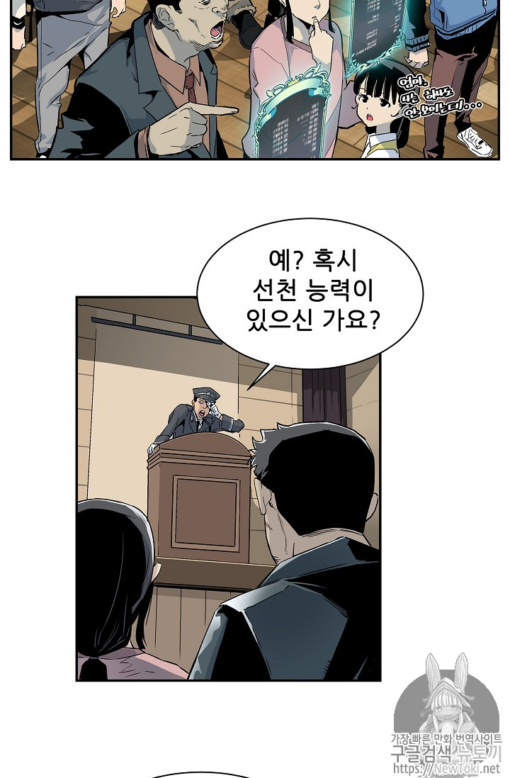 The Second Coming of Gluttony Ch.7 p64