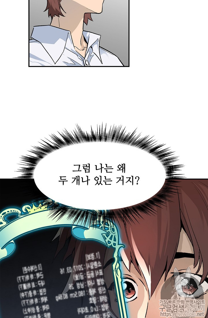 The Second Coming of Gluttony Ch.7 p67