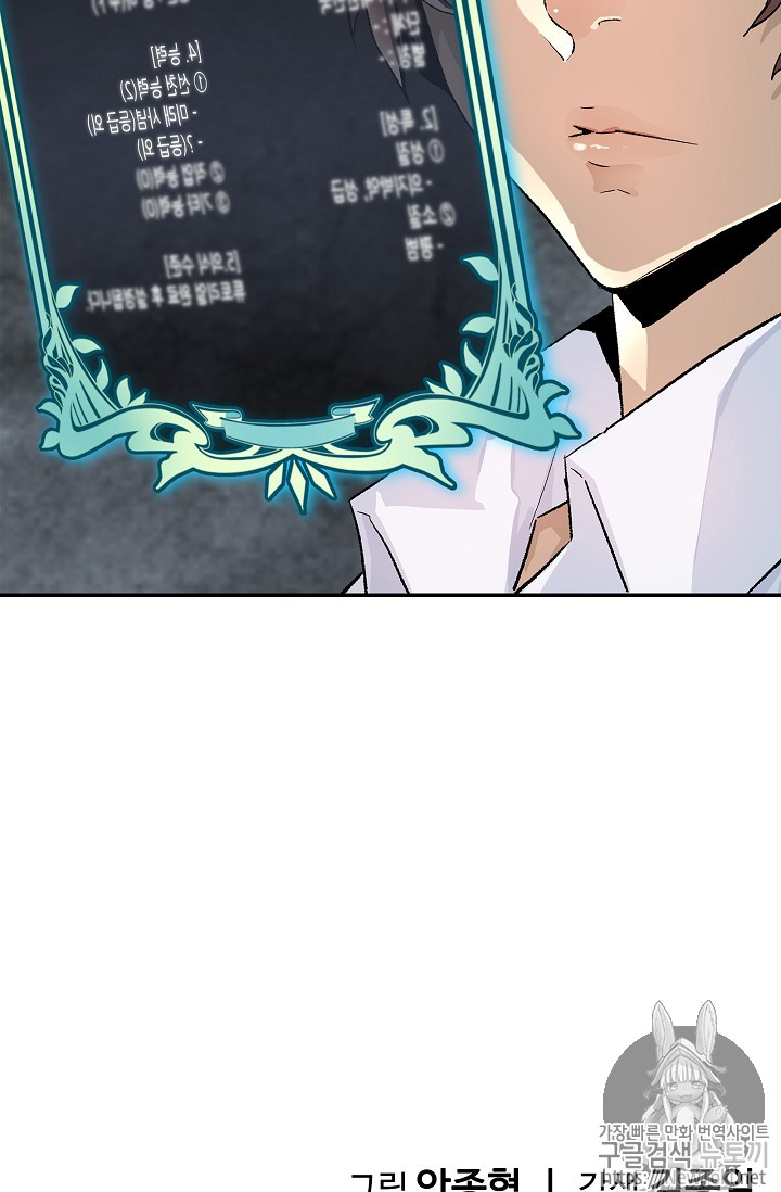 The Second Coming of Gluttony Ch.7 p68