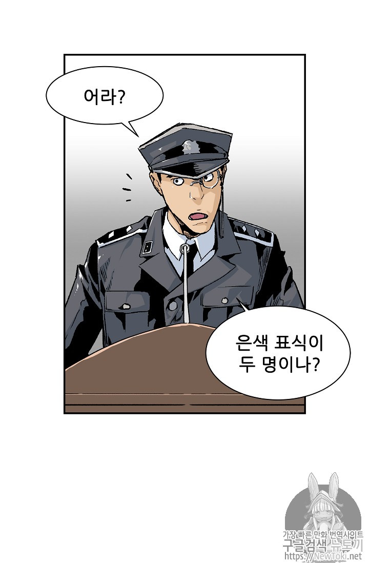 The Second Coming of Gluttony Ch.8 p20