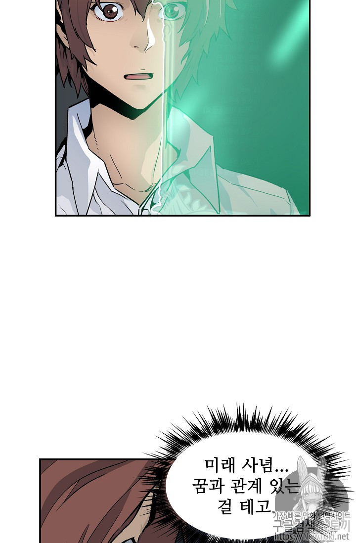 The Second Coming of Gluttony Ch.8 p3