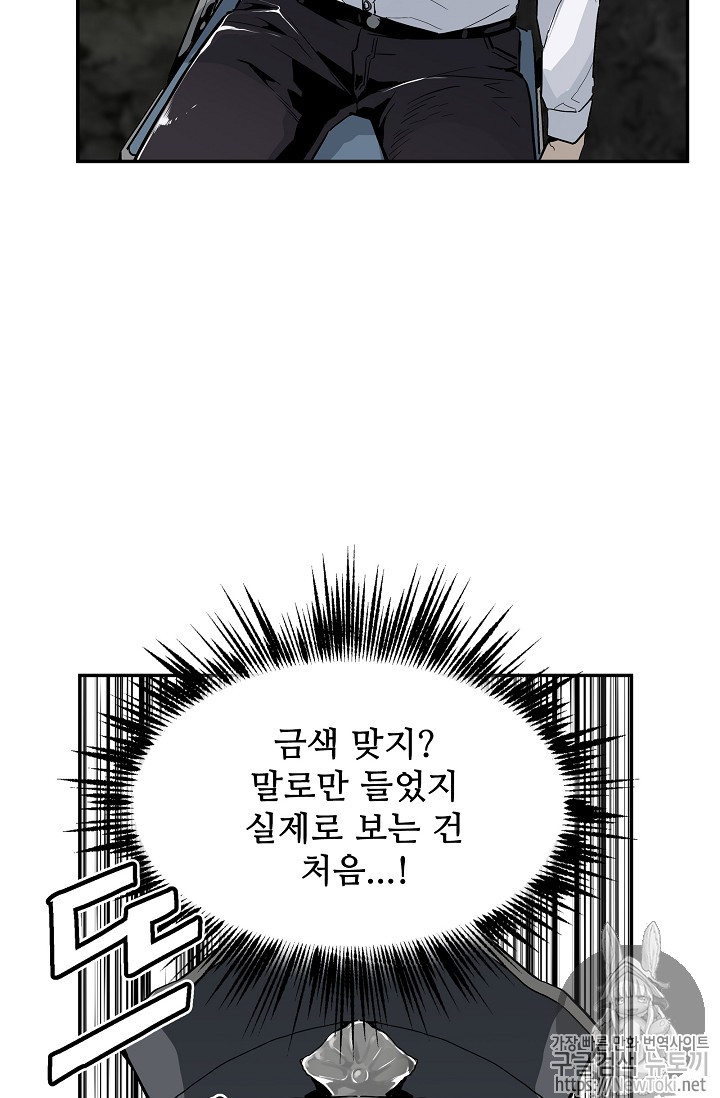 The Second Coming of Gluttony Ch.8 p32