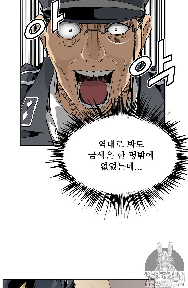 The Second Coming of Gluttony Ch.8 p33
